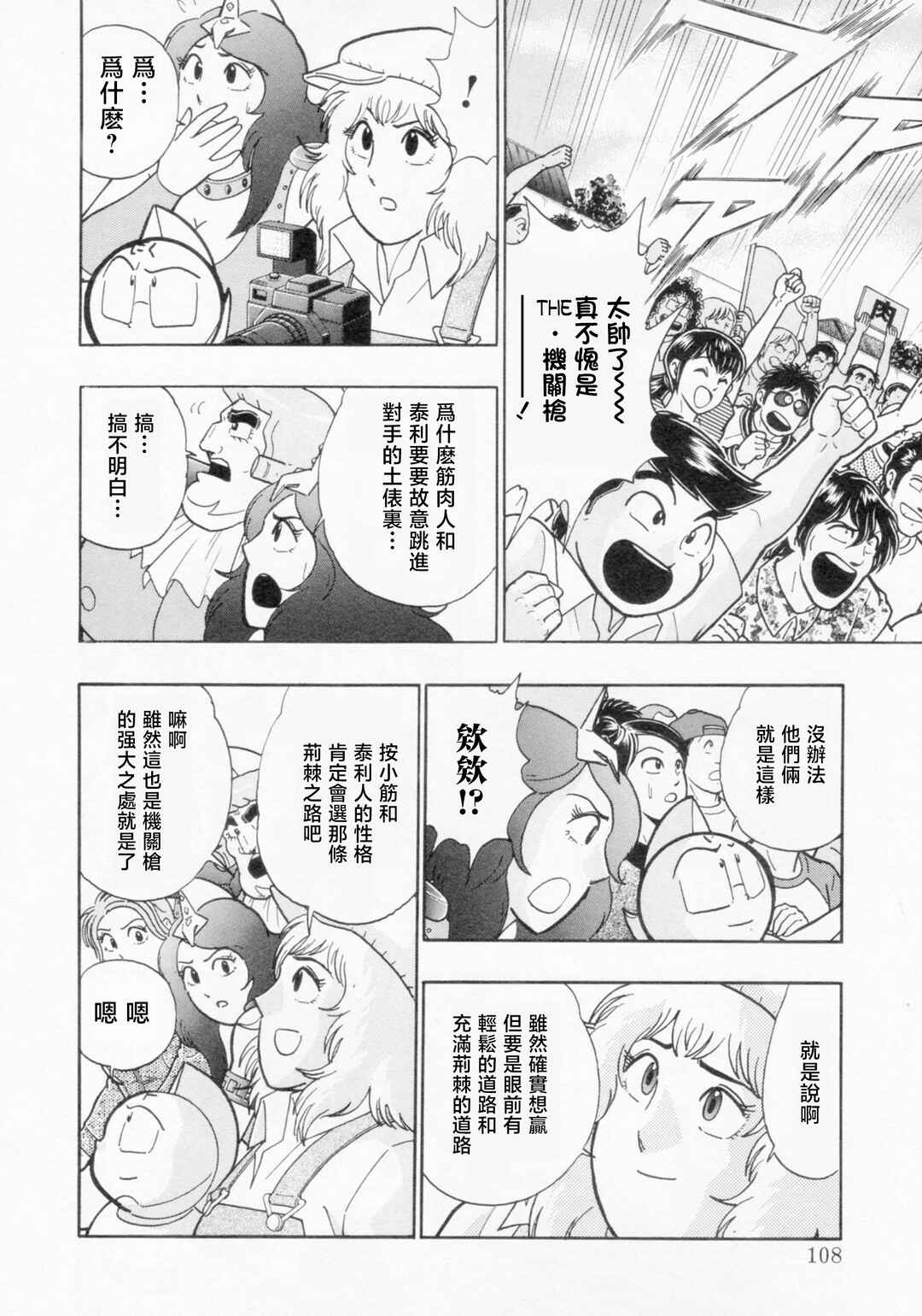 Kinnikuman II-Sei: Ultimate Chojin Tag Arc Chapter 117 - Page 6