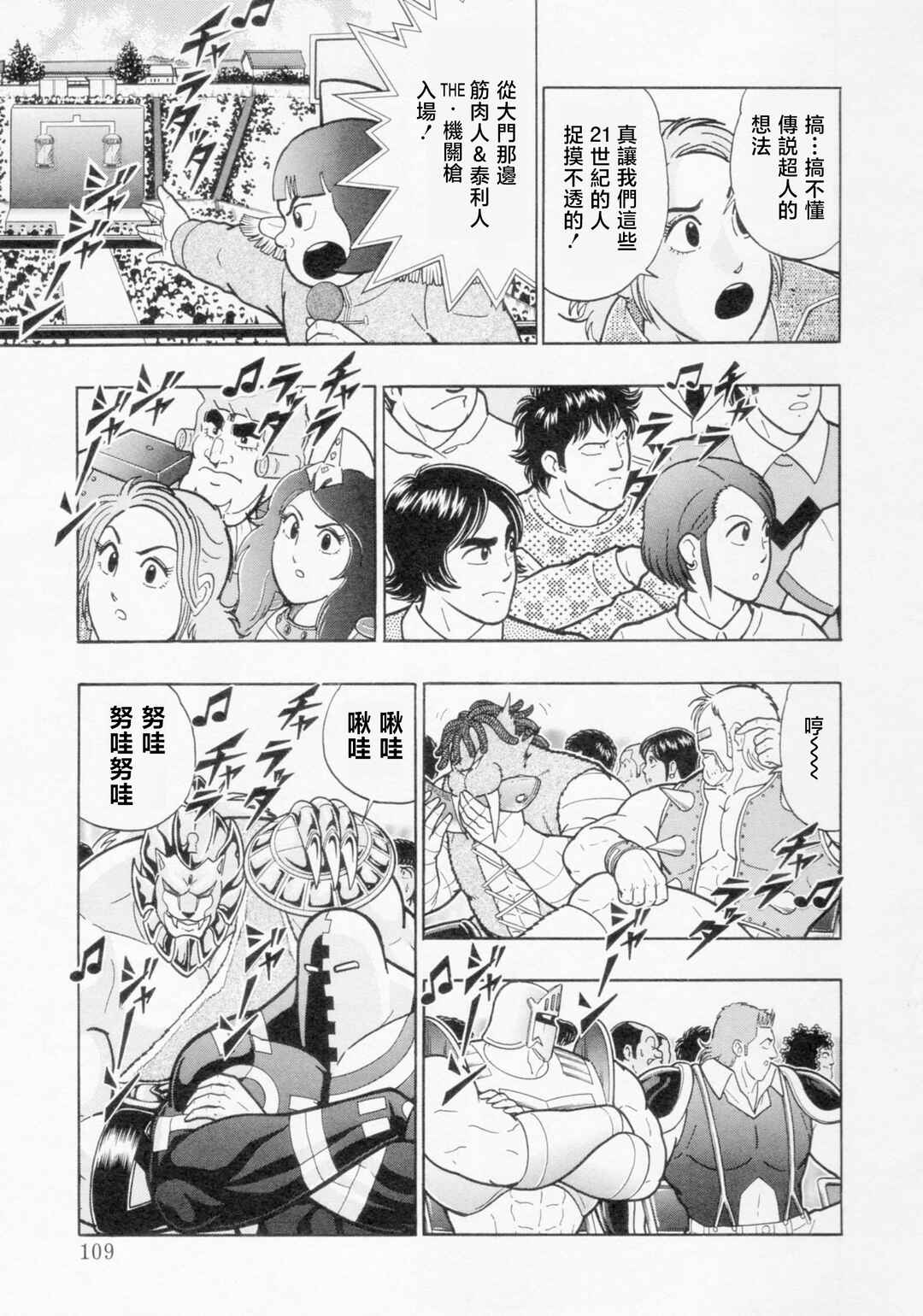 Kinnikuman II-Sei: Ultimate Chojin Tag Arc Chapter 117 - Page 7
