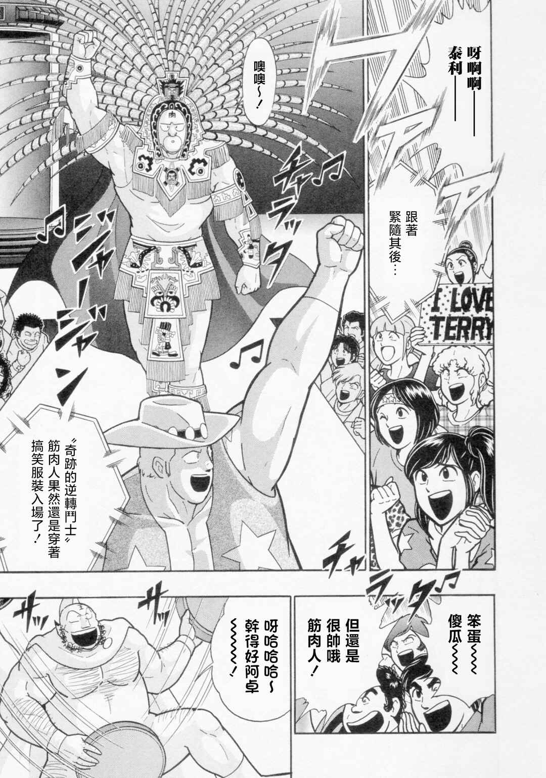 Kinnikuman II-Sei: Ultimate Chojin Tag Arc Chapter 117 - Page 9
