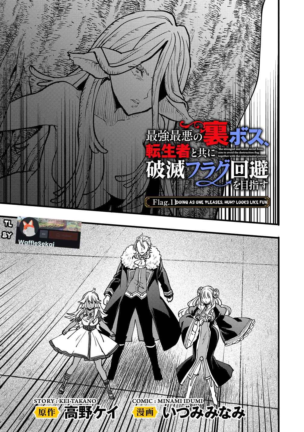 Saikyou Saiaku no Ura Boss, Tenseisha to Tomo ni Hametsu Flag Kaihi o Mezasu Chapter 11 - Page 1