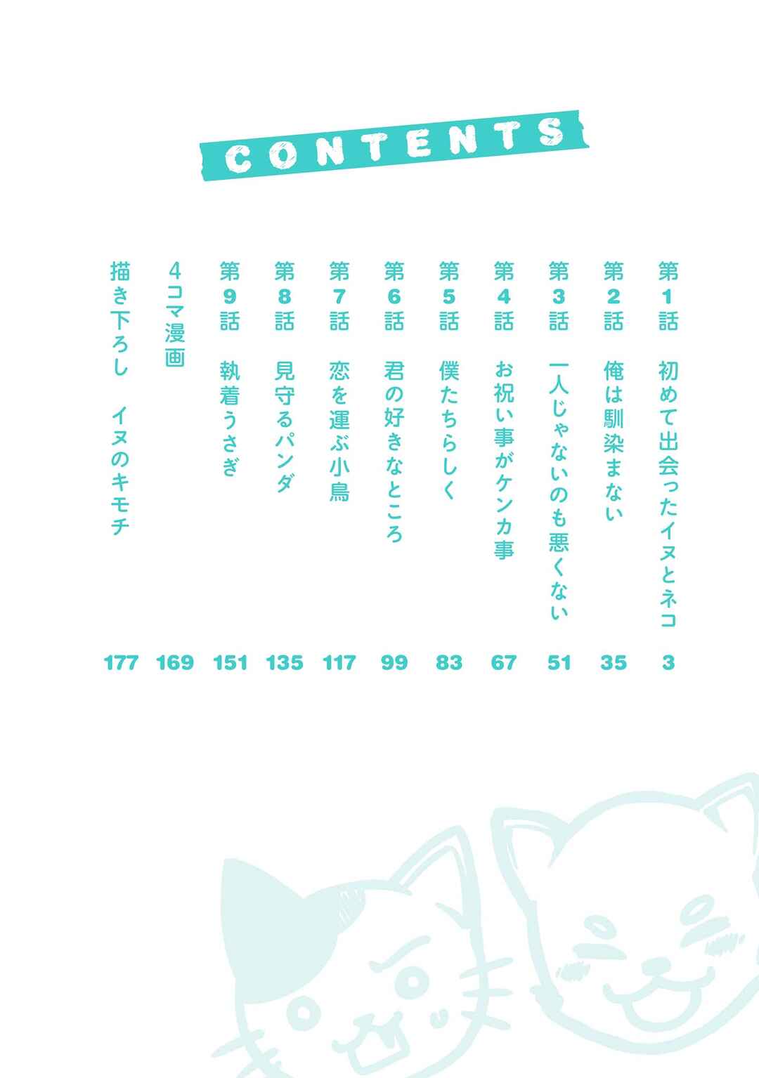 Inukano Chapter 1 - Page 3