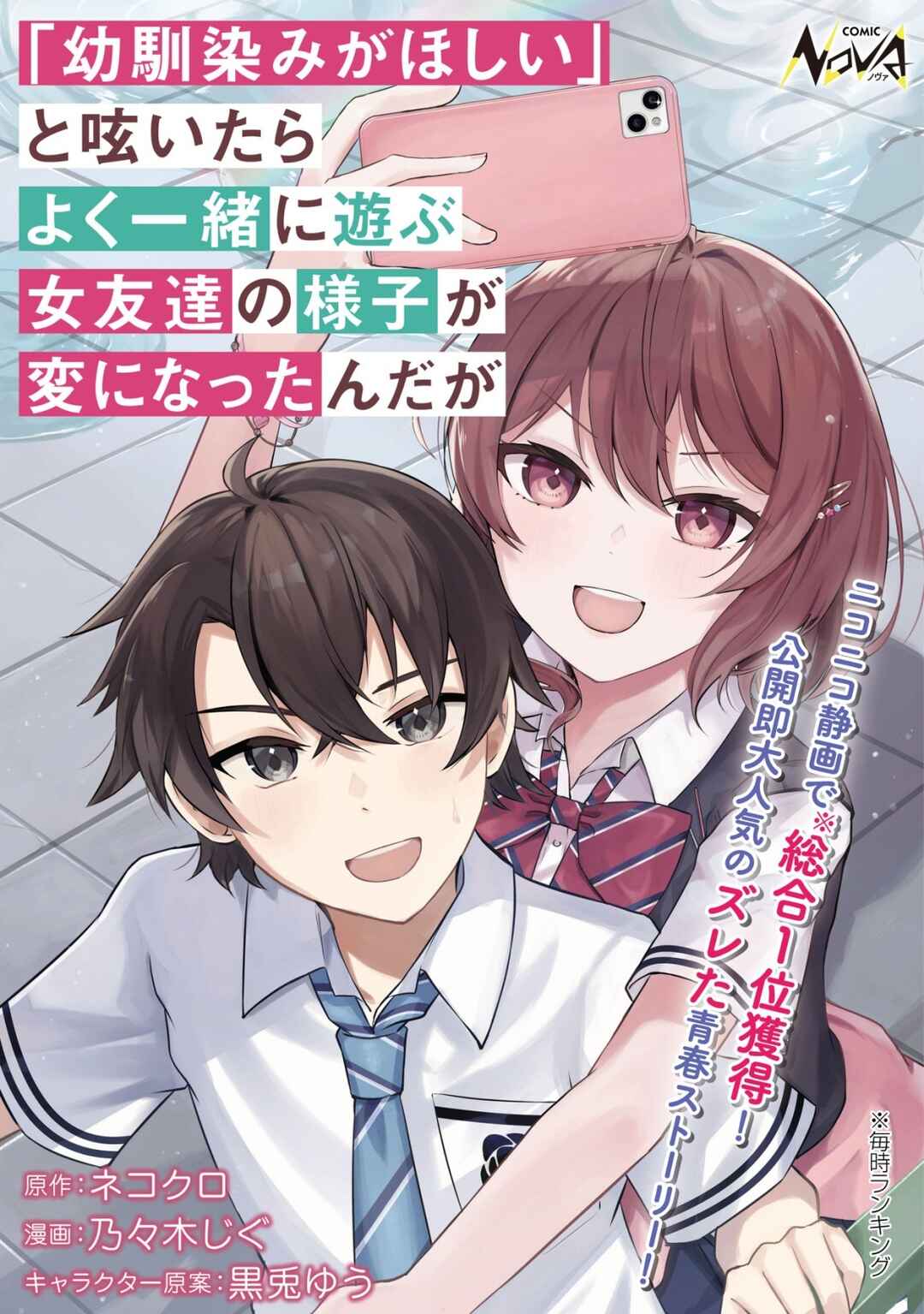 "Osananajimi ga Hoshii" to Tsubuyaitara Yoku Issho ni Asobu Onna Tomodachi no Yousu ga Hen ni Natta ndaga Chapter 9 - Page 2