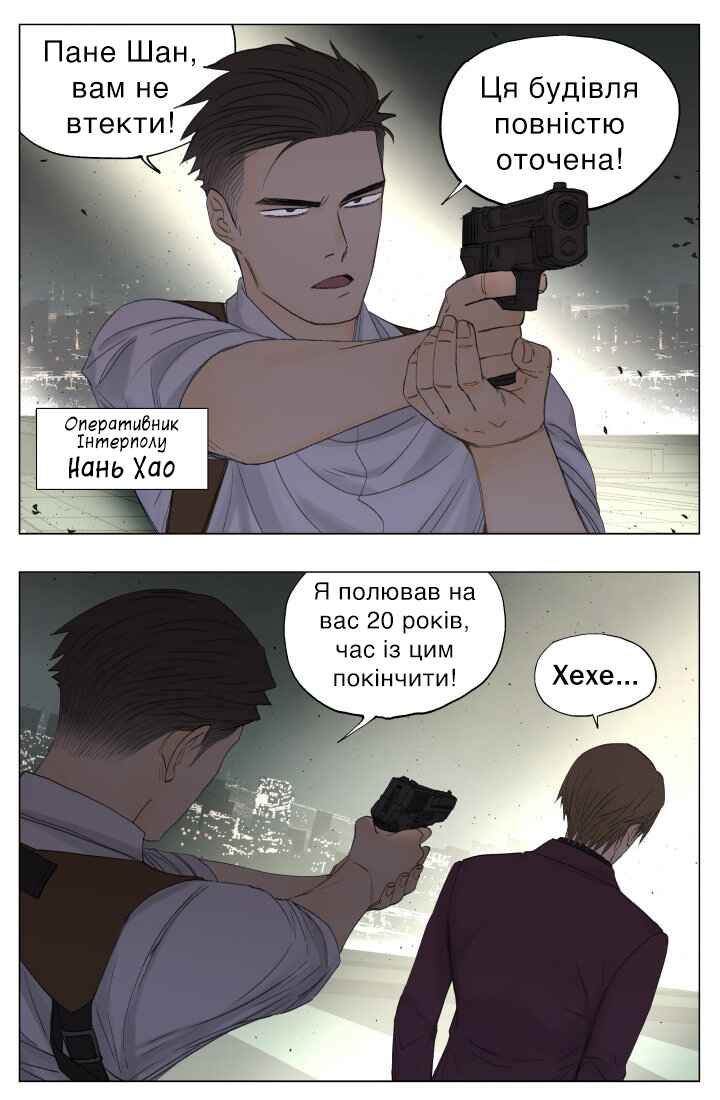 Nán Hào Shàng Fēng Chapter 64 - Page 1