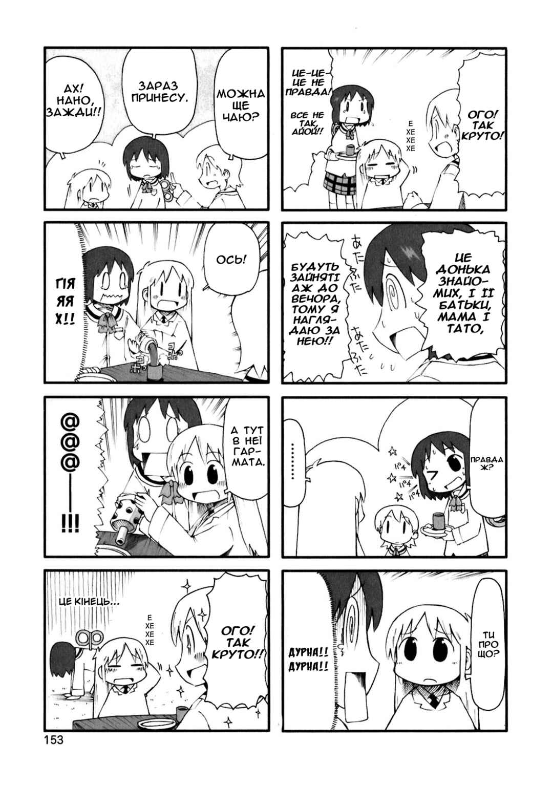 Nichijou Chapter 50 - Page 3