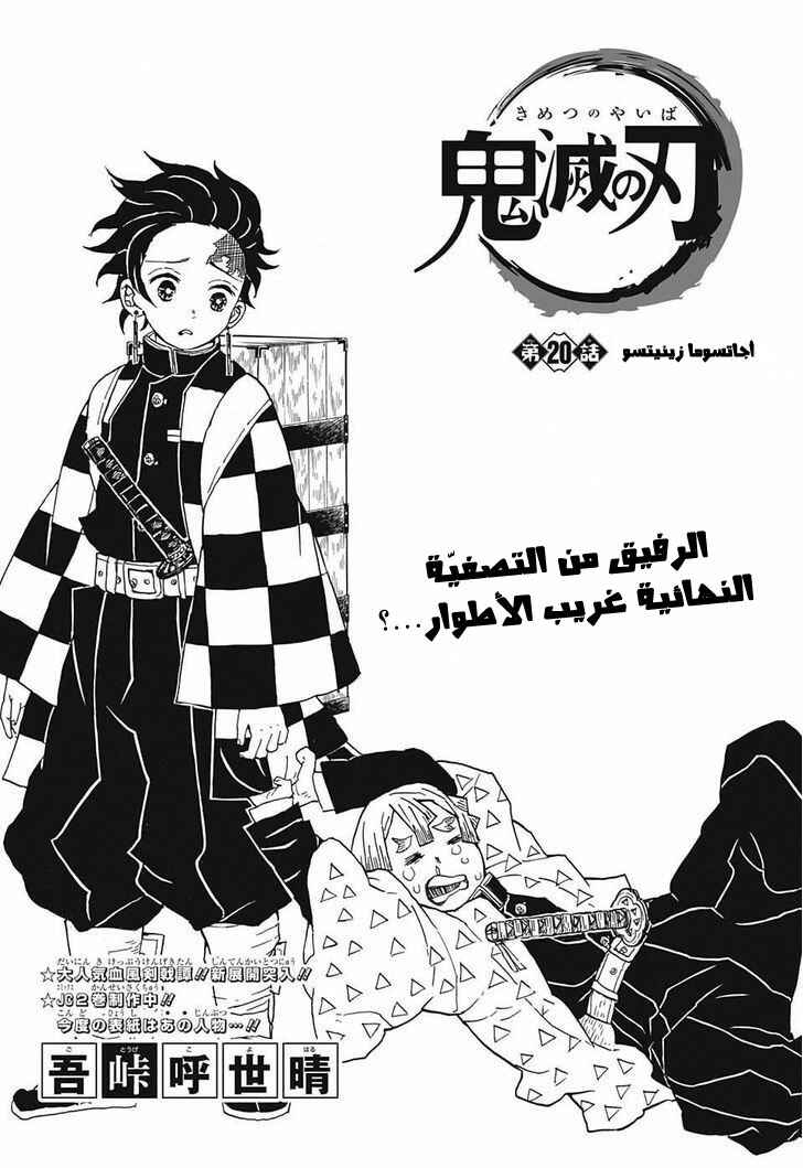 Demon Slayer: Kimetsu no Yaiba Chapter 20 - Page 1