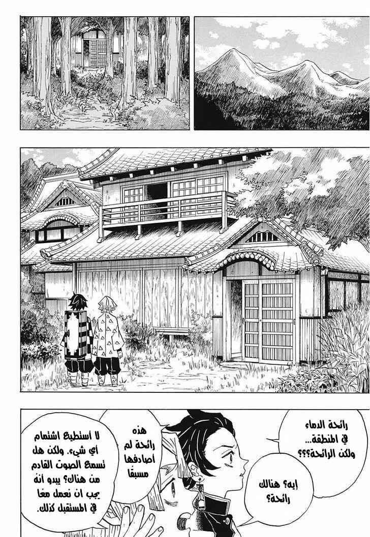 Demon Slayer: Kimetsu no Yaiba Chapter 20 - Page 11