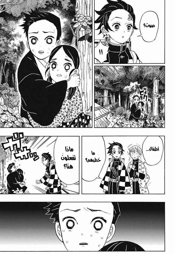 Demon Slayer: Kimetsu no Yaiba Chapter 20 - Page 12