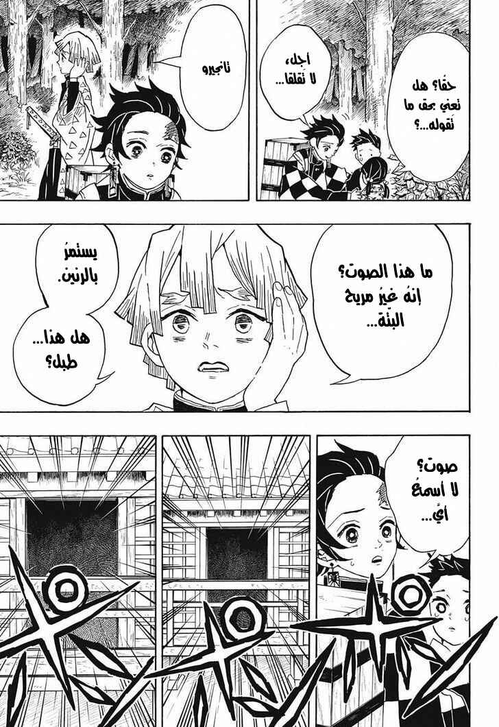 Demon Slayer: Kimetsu no Yaiba Chapter 20 - Page 16