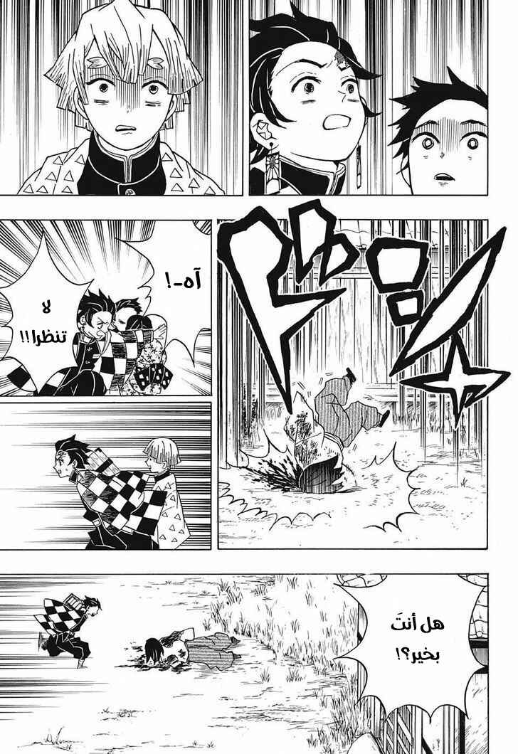 Demon Slayer: Kimetsu no Yaiba Chapter 20 - Page 18