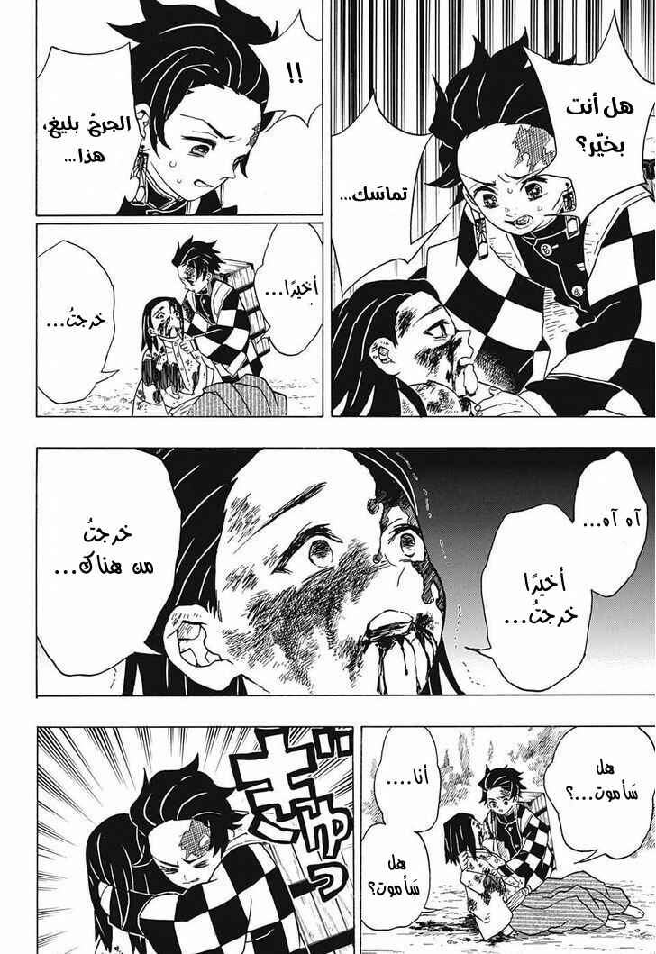 Demon Slayer: Kimetsu no Yaiba Chapter 20 - Page 19