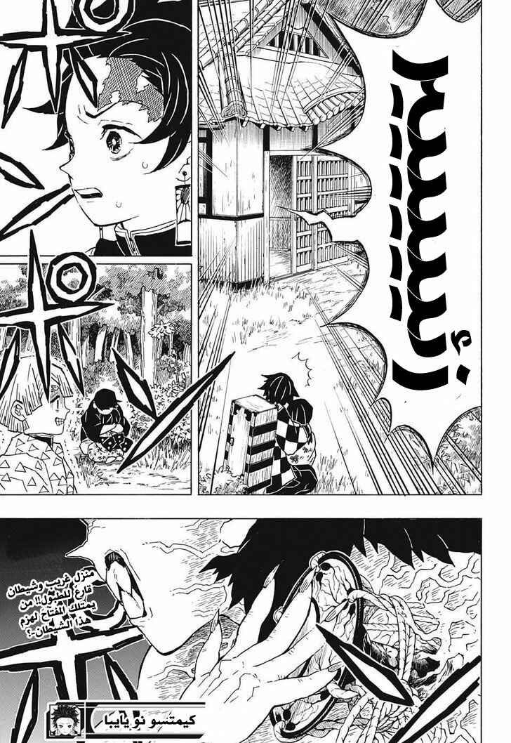 Demon Slayer: Kimetsu no Yaiba Chapter 20 - Page 20