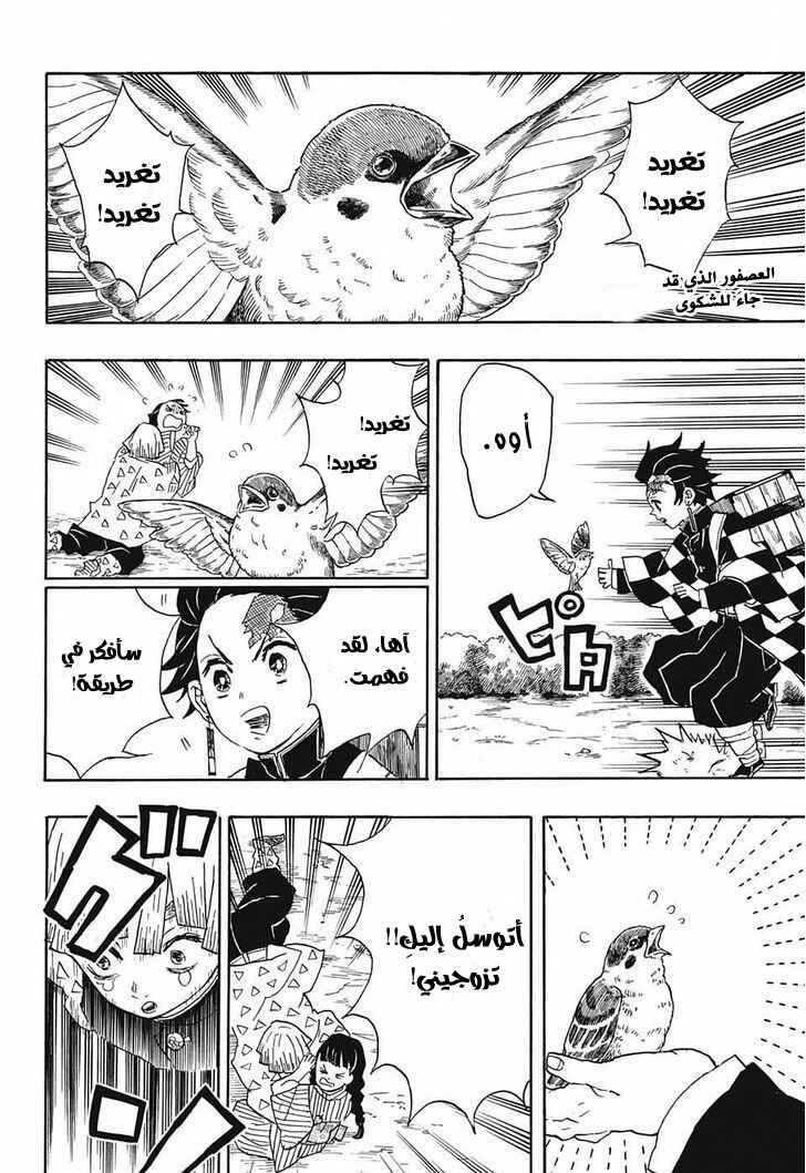 Demon Slayer: Kimetsu no Yaiba Chapter 20 - Page 3