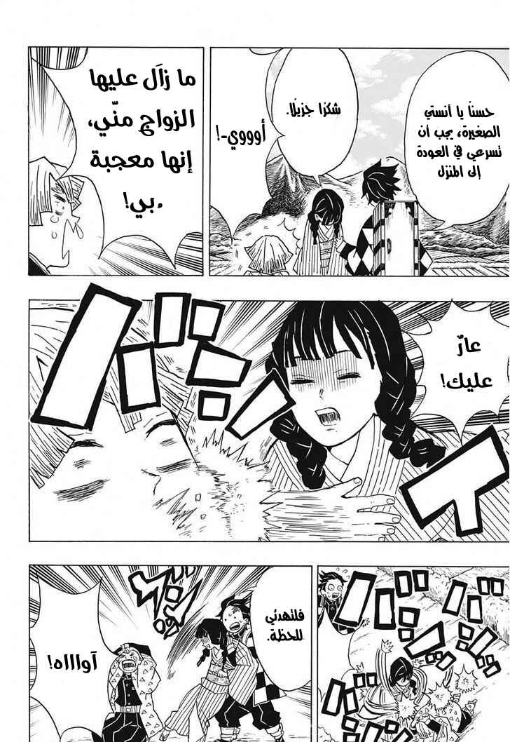 Demon Slayer: Kimetsu no Yaiba Chapter 20 - Page 5
