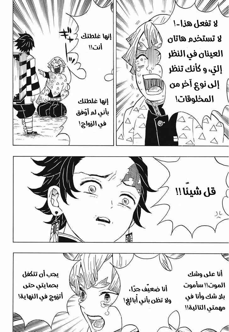 Demon Slayer: Kimetsu no Yaiba Chapter 20 - Page 7