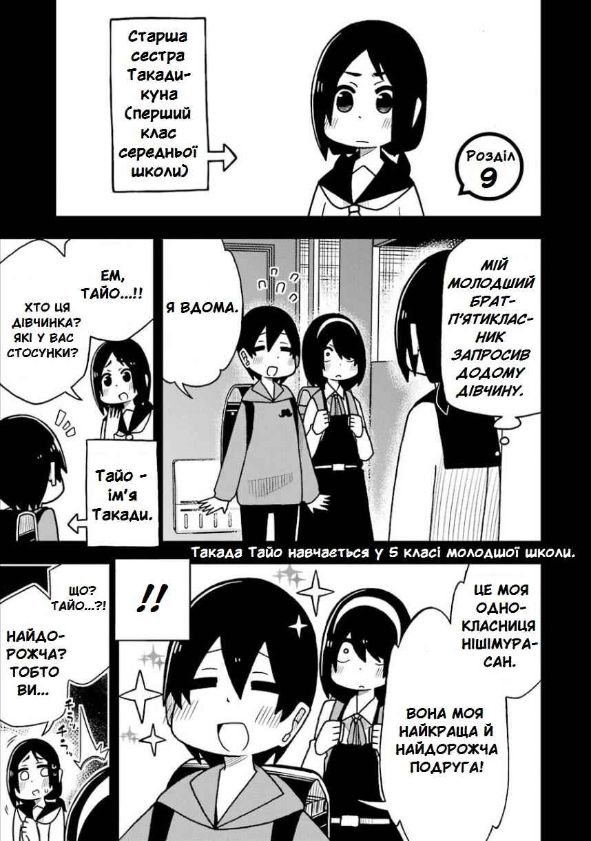 My Clueless First Friend Chapter 9 - Page 1