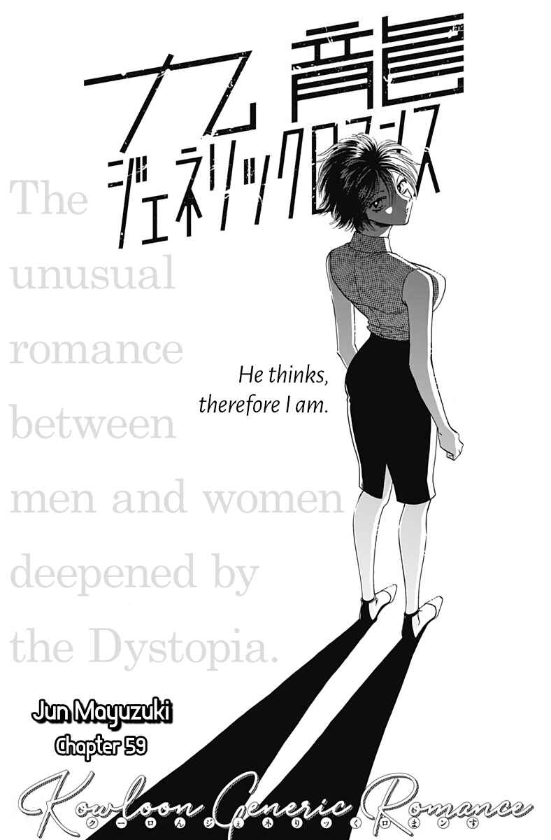 Kowloon Generic Romance Chapter 59 - Page 1