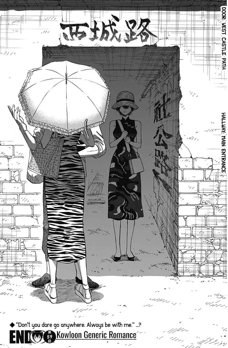 Kowloon Generic Romance Chapter 59 - Page 18