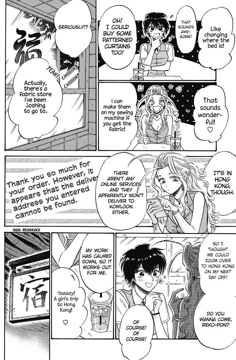 Kowloon Generic Romance Chapter 59 - Page 4