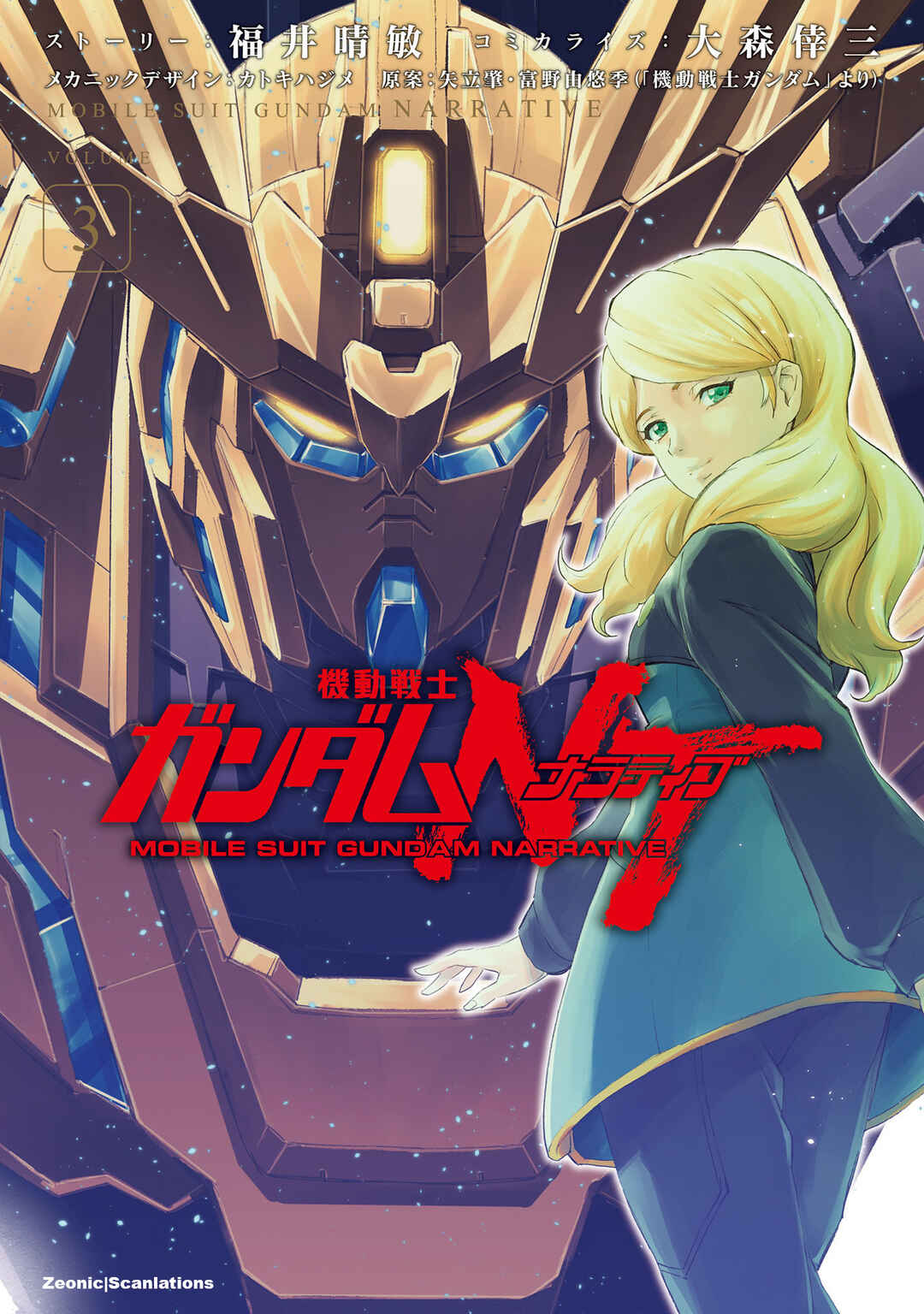 Mobile Suit Gundam NT (NARRATIVE) Chapter 9 - Page 1