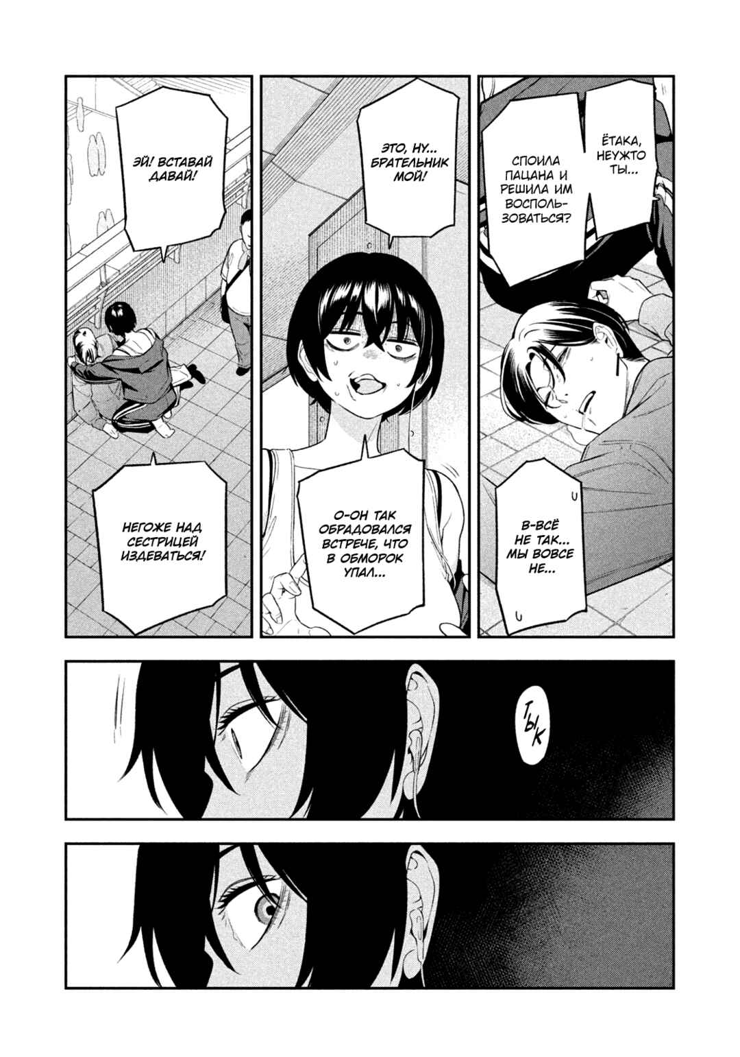 Yotaka Futatabi Chapter 12 - Page 18