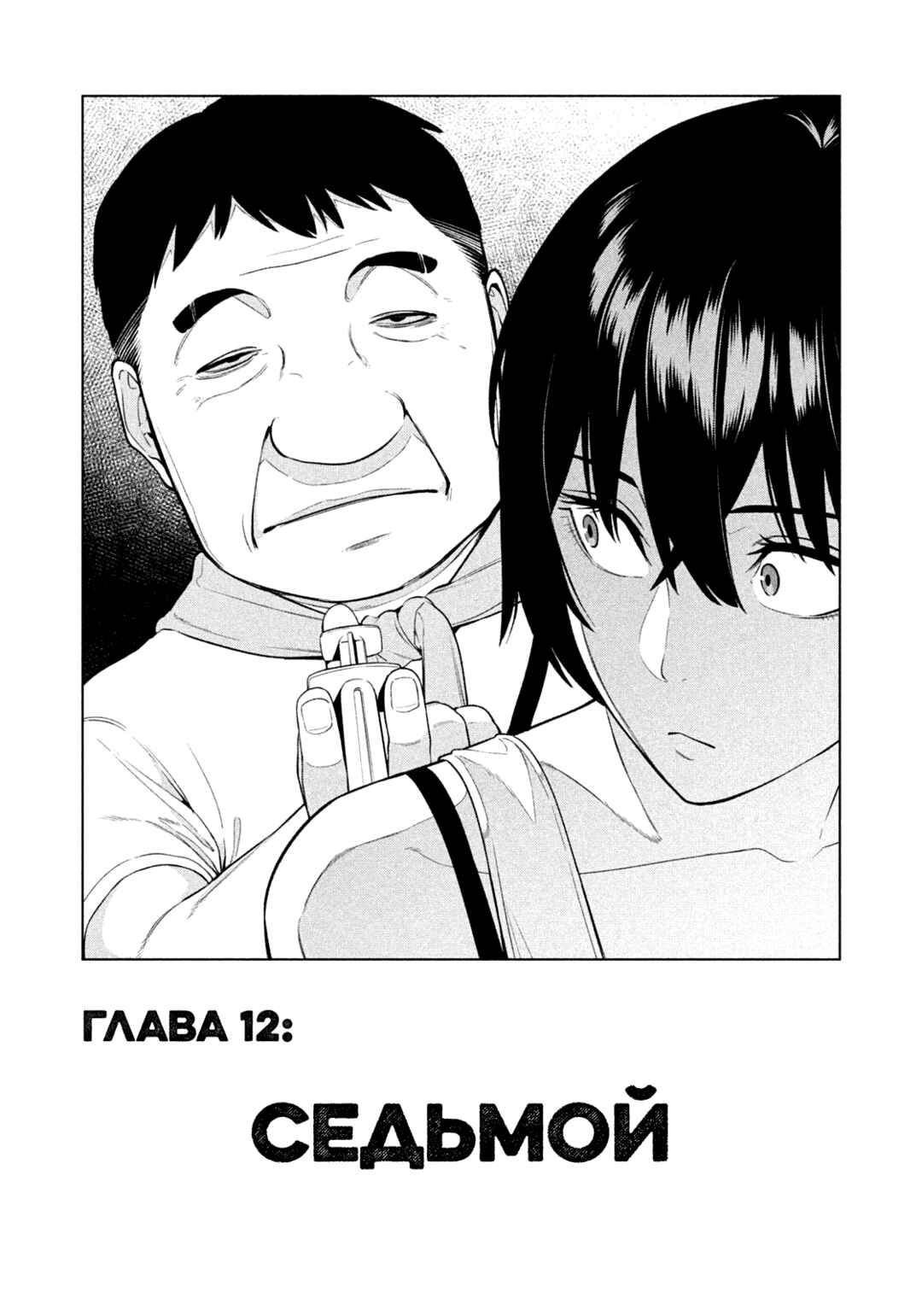 Yotaka Futatabi Chapter 12 - Page 19