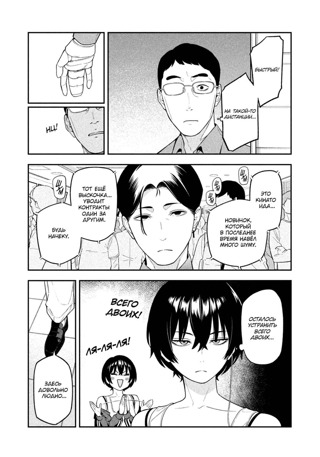 Yotaka Futatabi Chapter 12 - Page 5