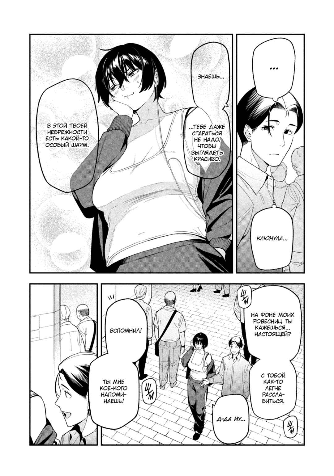 Yotaka Futatabi Chapter 12 - Page 7