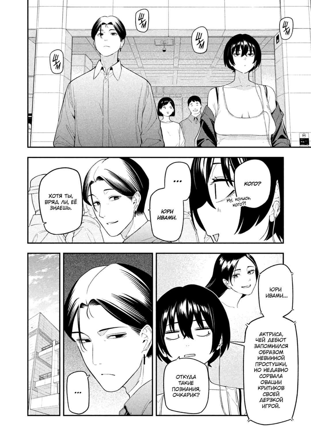 Yotaka Futatabi Chapter 12 - Page 9