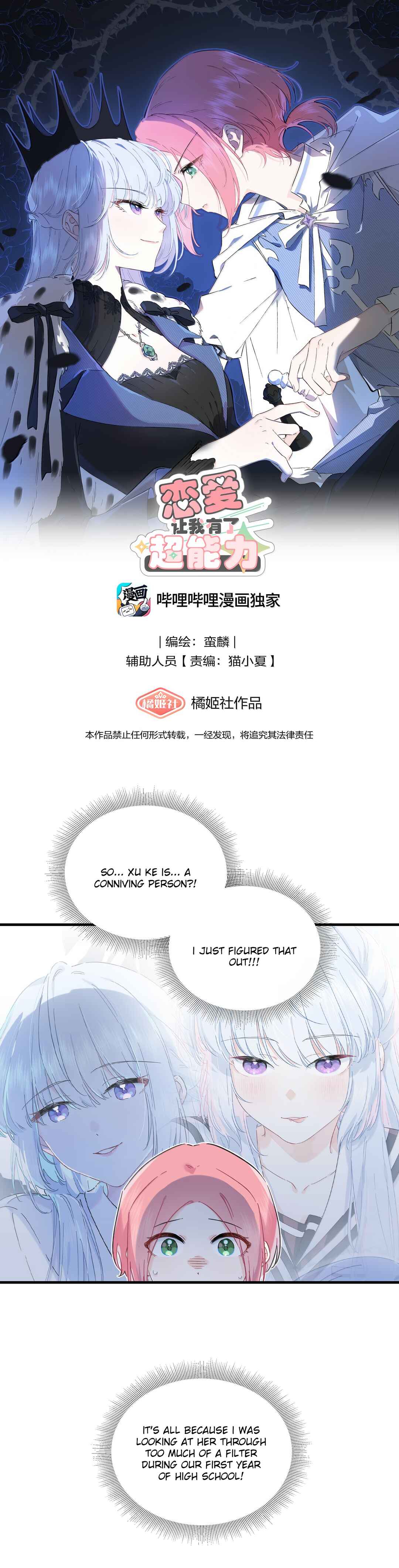 Liàn'ài Ràng Wǒ Yǒu le Chāonénglì Chapter 57 - Page 1