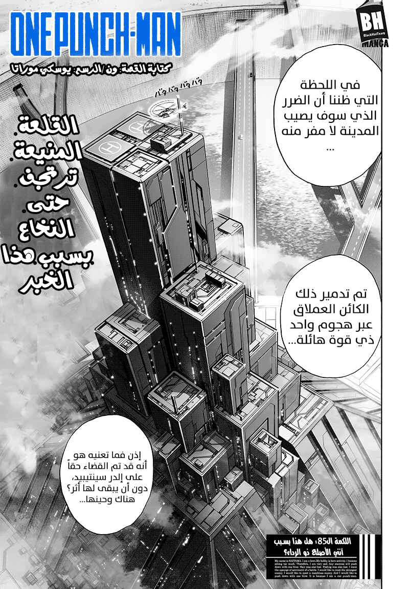 One Punch-Man Chapter 85 - Page 1
