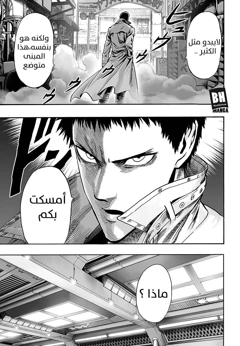 One Punch-Man Chapter 85 - Page 16
