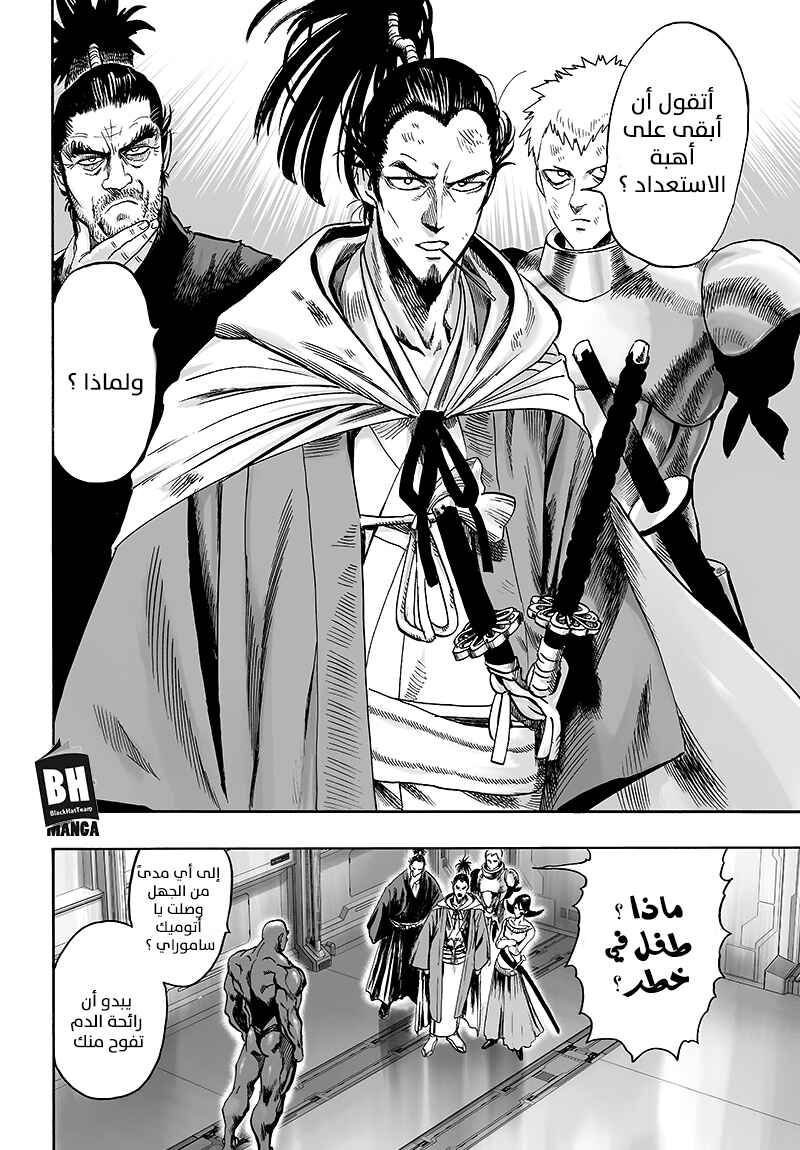 One Punch-Man Chapter 85 - Page 17