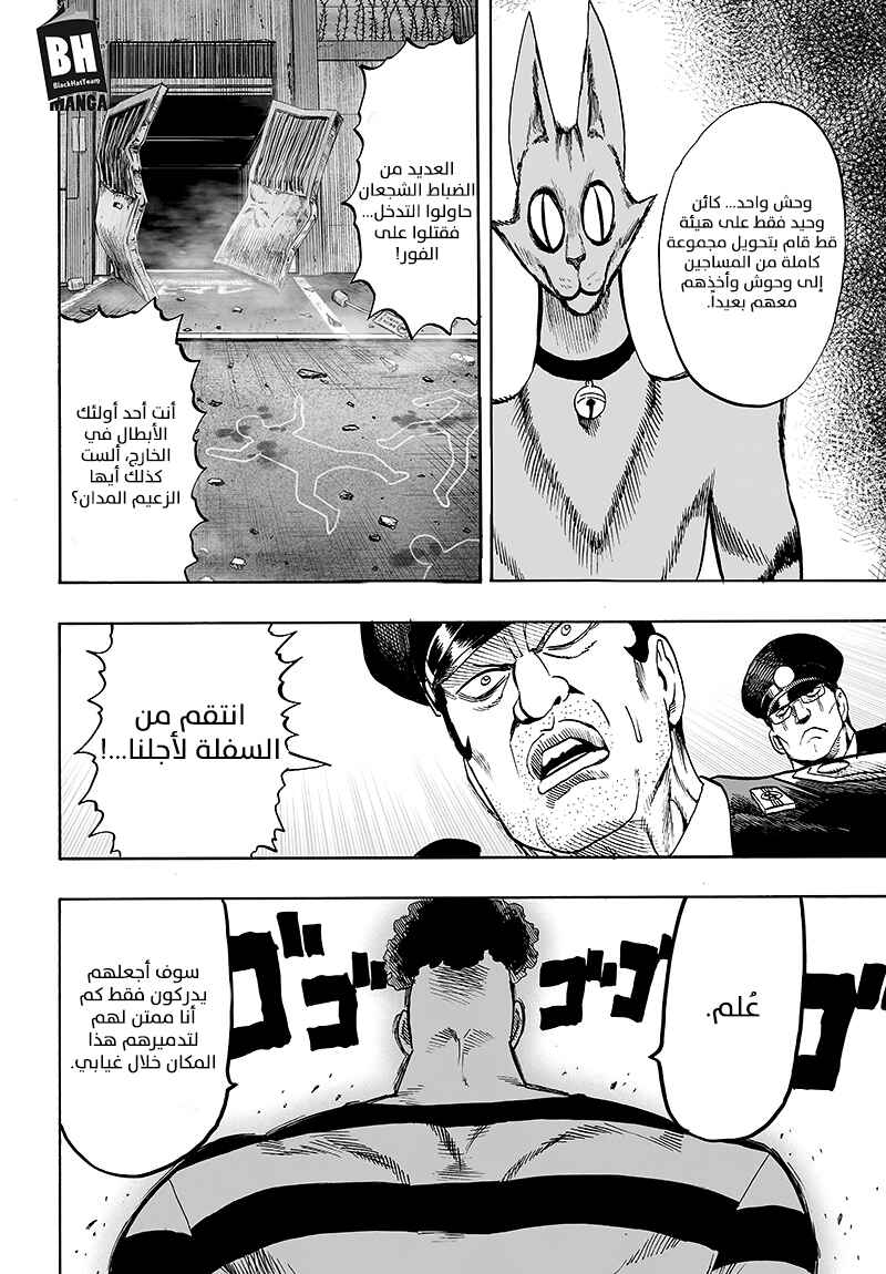 One Punch-Man Chapter 85 - Page 23