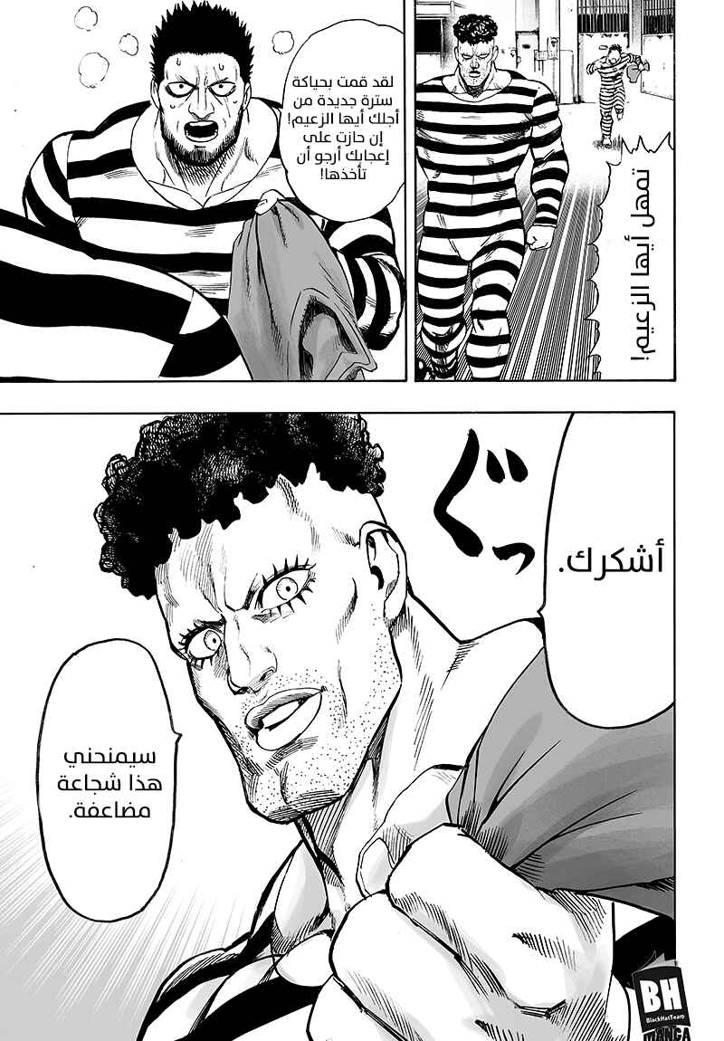 One Punch-Man Chapter 85 - Page 24