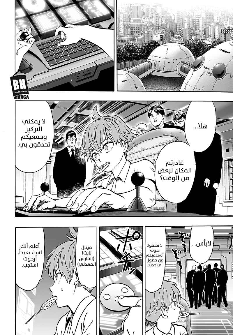 One Punch-Man Chapter 85 - Page 25