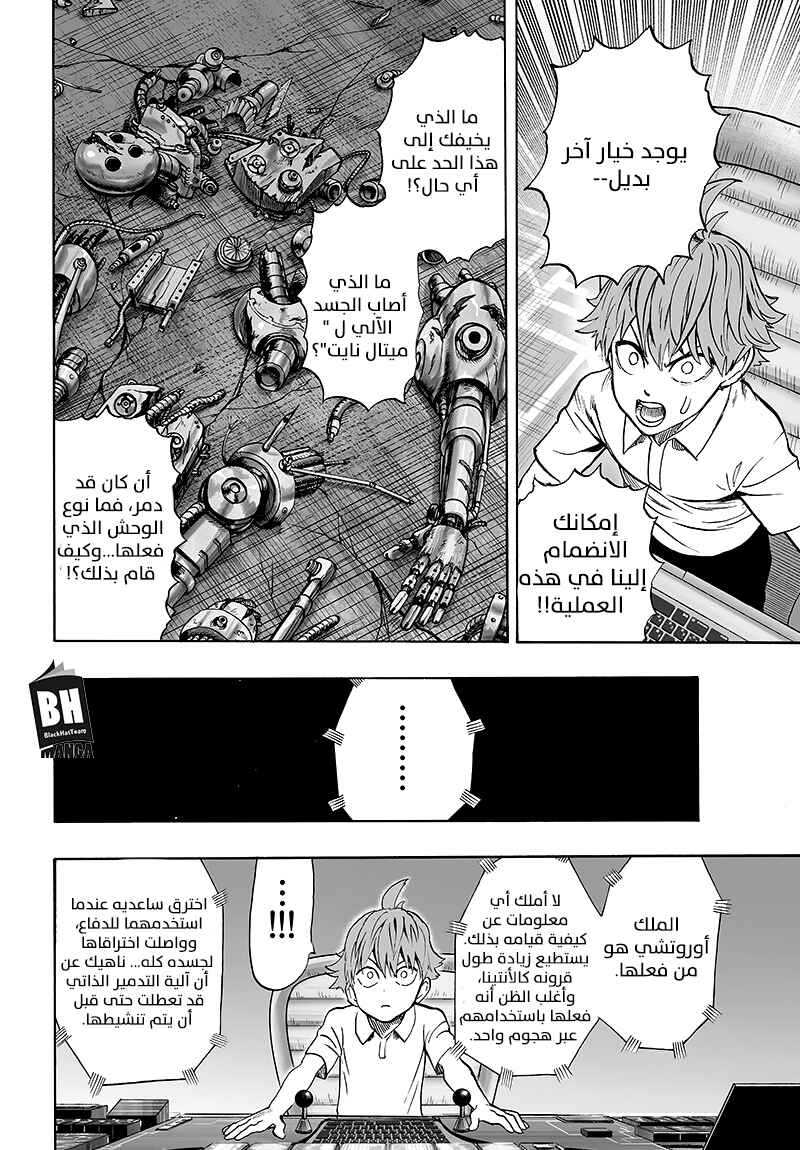 One Punch-Man Chapter 85 - Page 27
