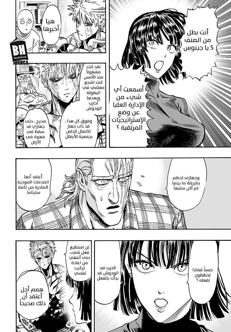 One Punch-Man Chapter 85 - Page 37