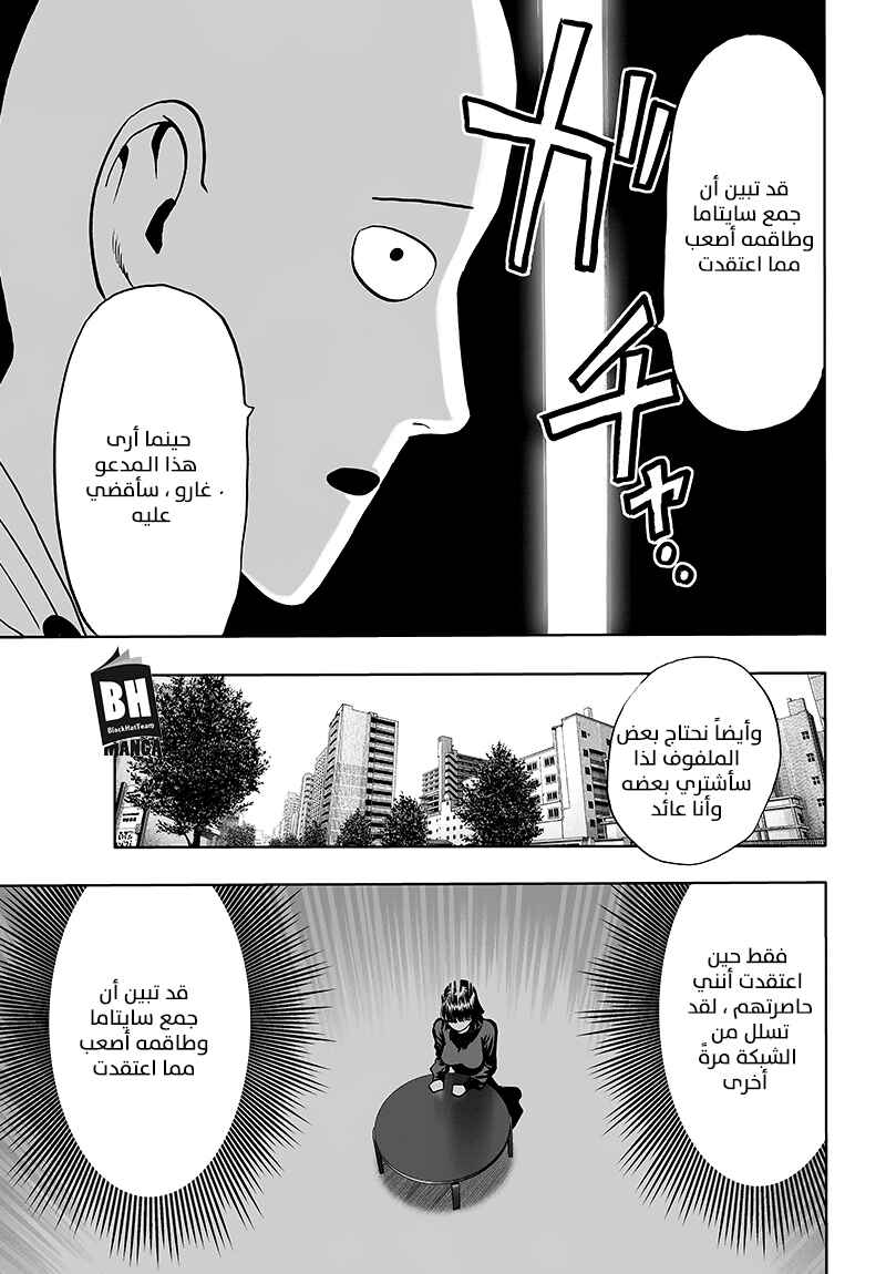 One Punch-Man Chapter 85 - Page 42
