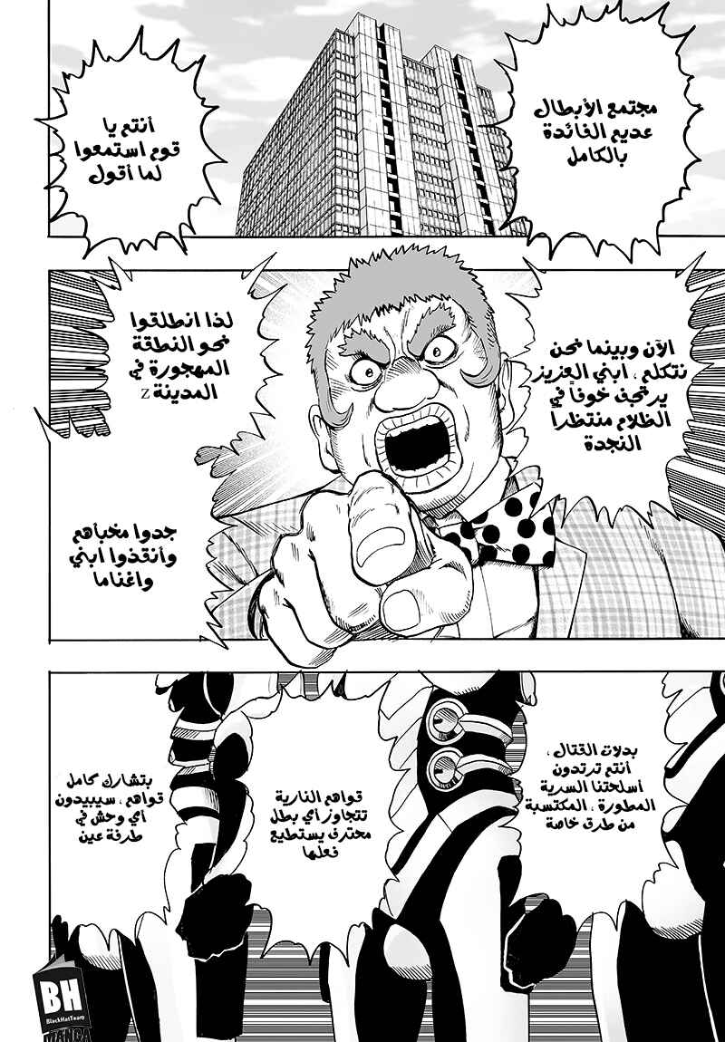 One Punch-Man Chapter 85 - Page 43