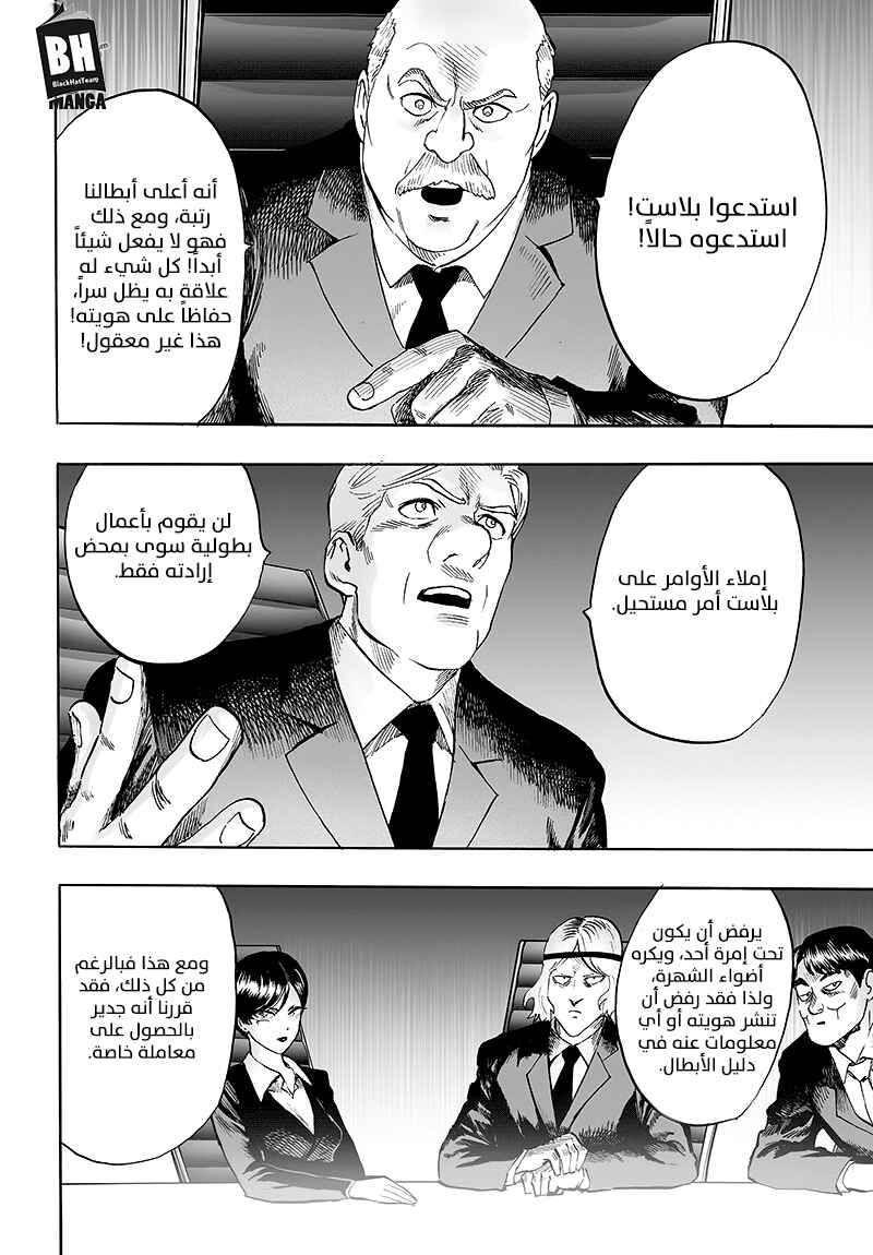 One Punch-Man Chapter 85 - Page 5