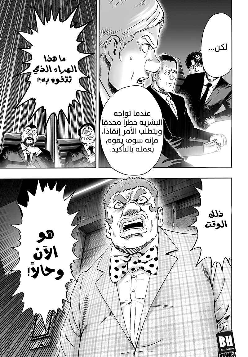 One Punch-Man Chapter 85 - Page 6