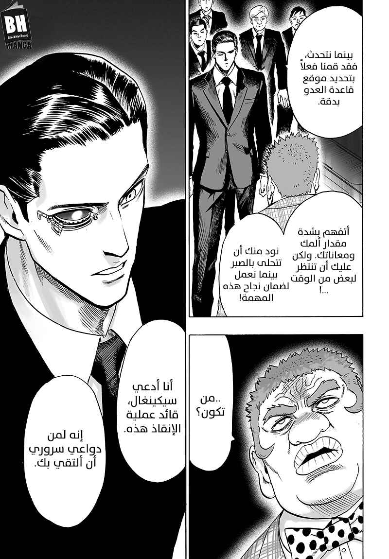 One Punch-Man Chapter 85 - Page 8