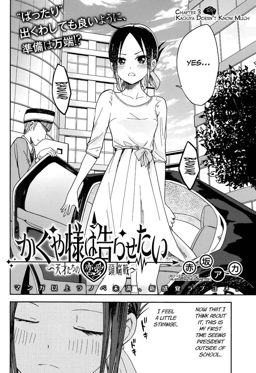 Kaguya-sama: Love Is War Chapter 3 - Page 2