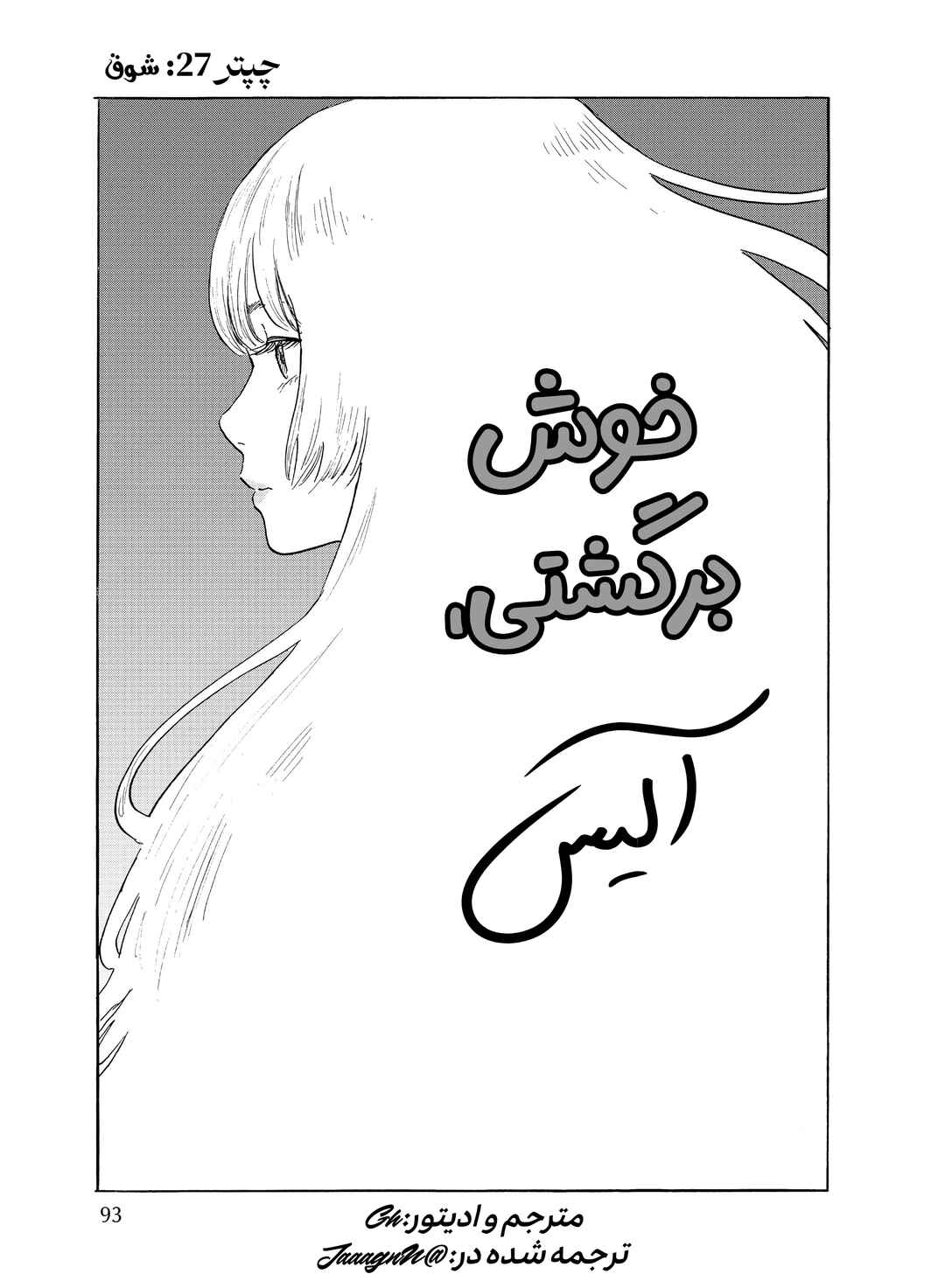 Okaeri Alice Chapter 27 - Page 1