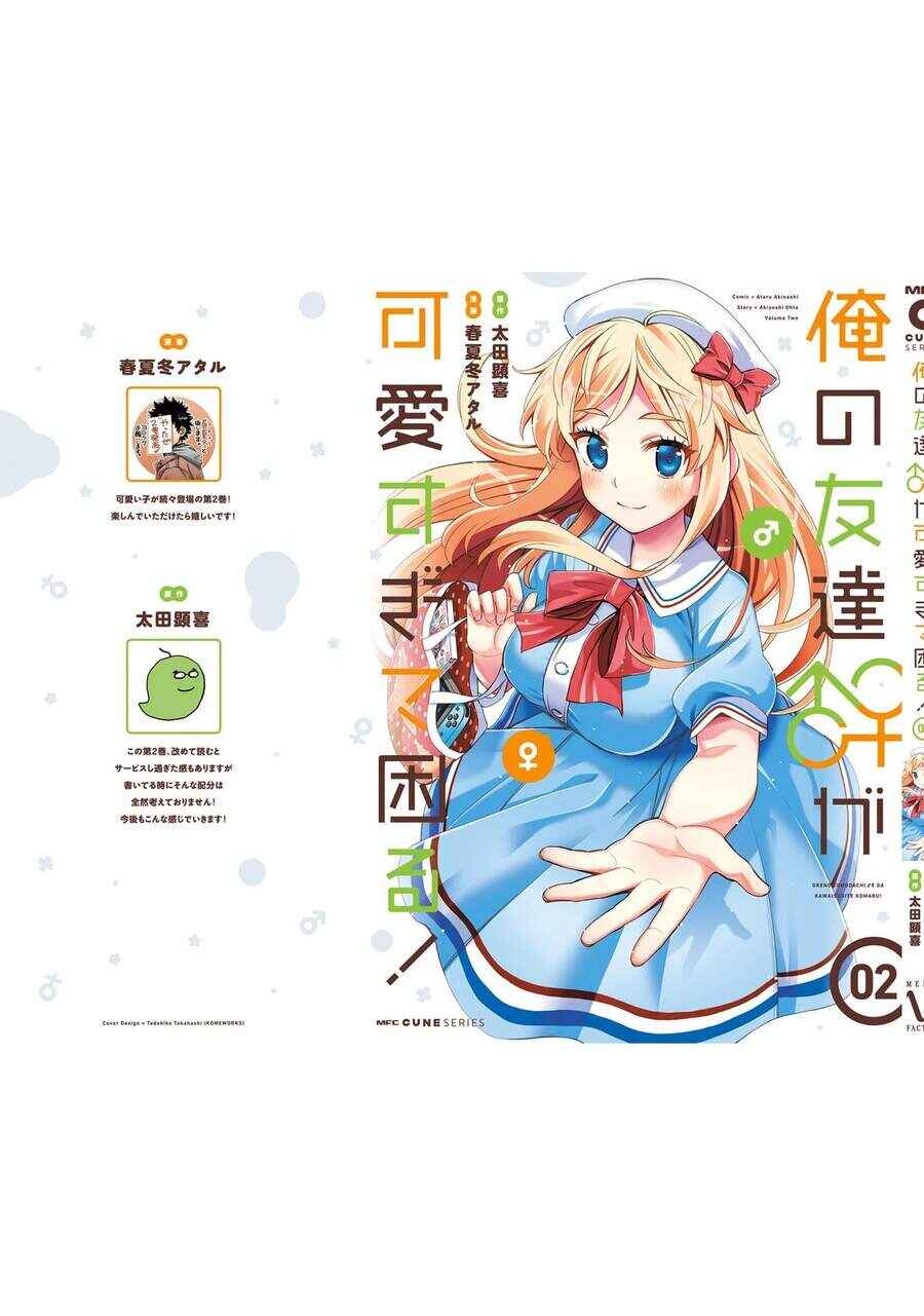 Ore no  Tomodachi ♂♀ ga Kawaisugite Komaru! Chapter 12.5 - Page 8