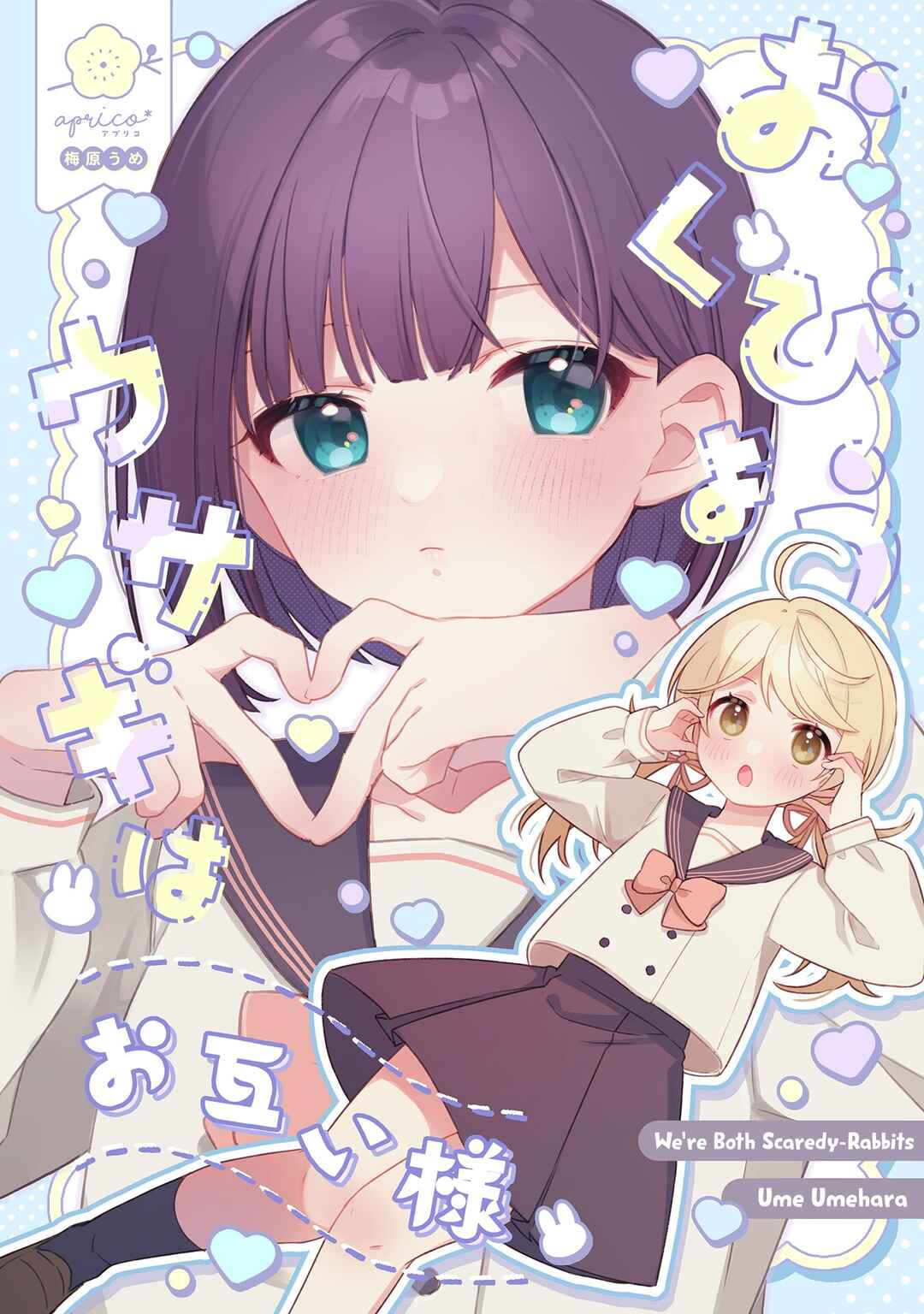 Okubyou Usagi wa Otagaisama Chapter ? - Page 1