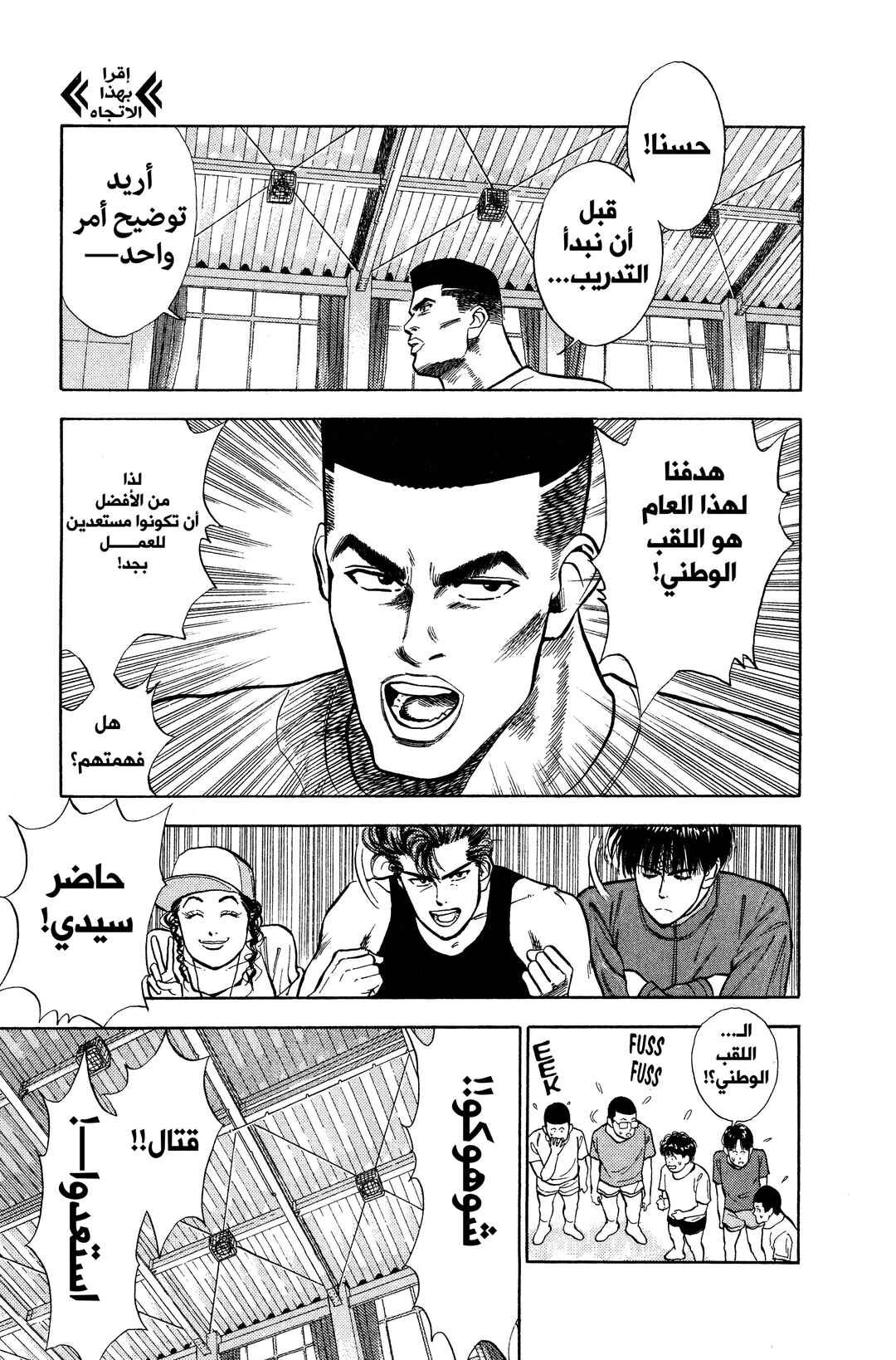 Slam Dunk (Shinsoban Release) Chapter 8 - Page 14