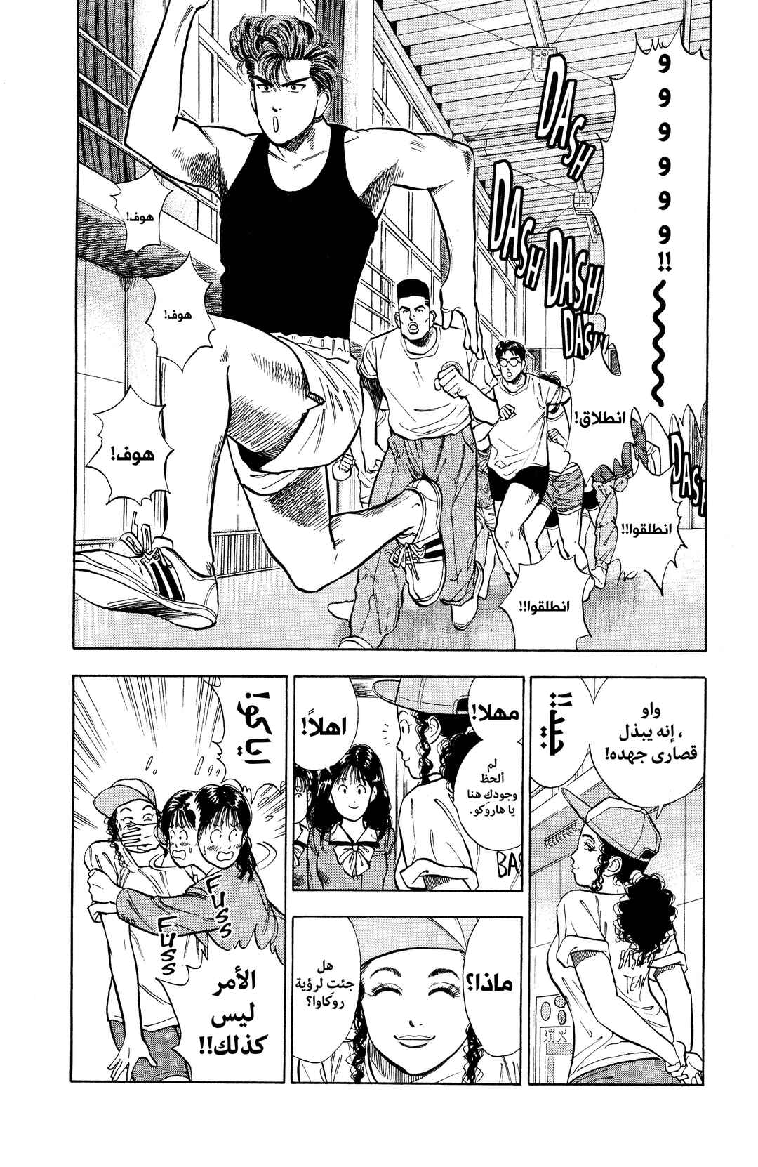 Slam Dunk (Shinsoban Release) Chapter 8 - Page 15