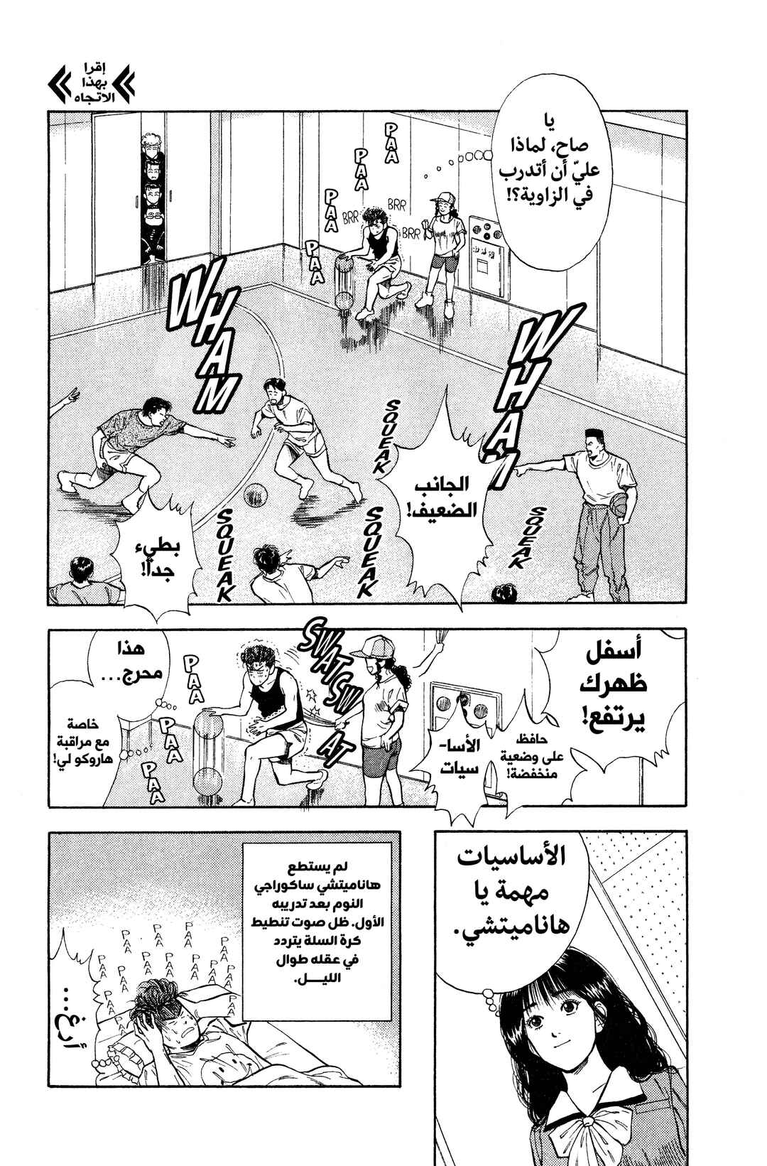 Slam Dunk (Shinsoban Release) Chapter 8 - Page 18
