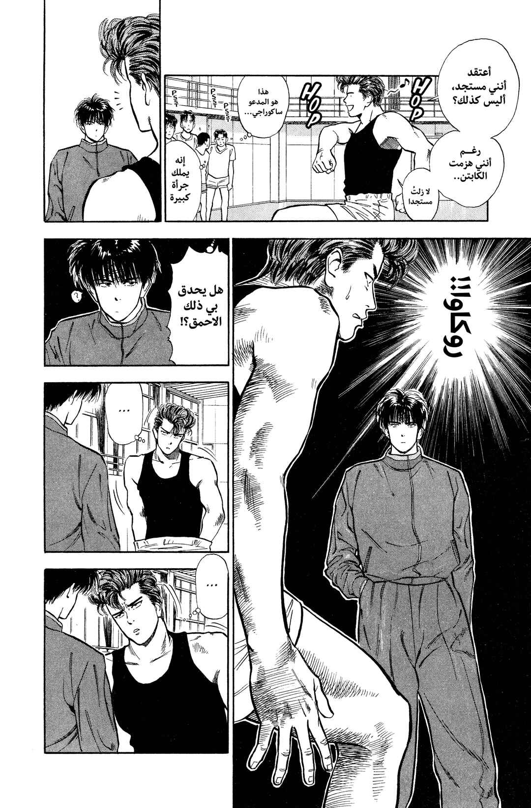Slam Dunk (Shinsoban Release) Chapter 8 - Page 3